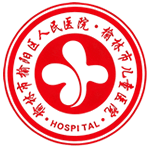 榆林市榆阳区人民医院榆林市儿童医院